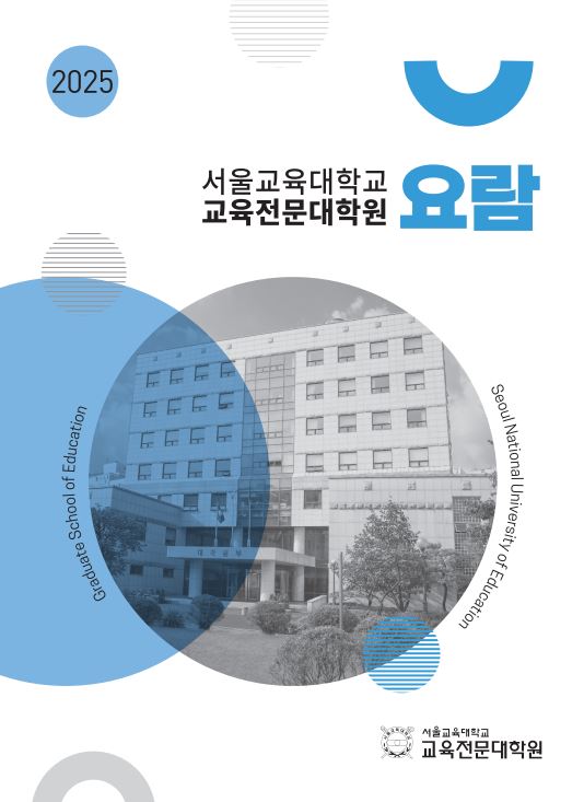 대학원요람(2025) 