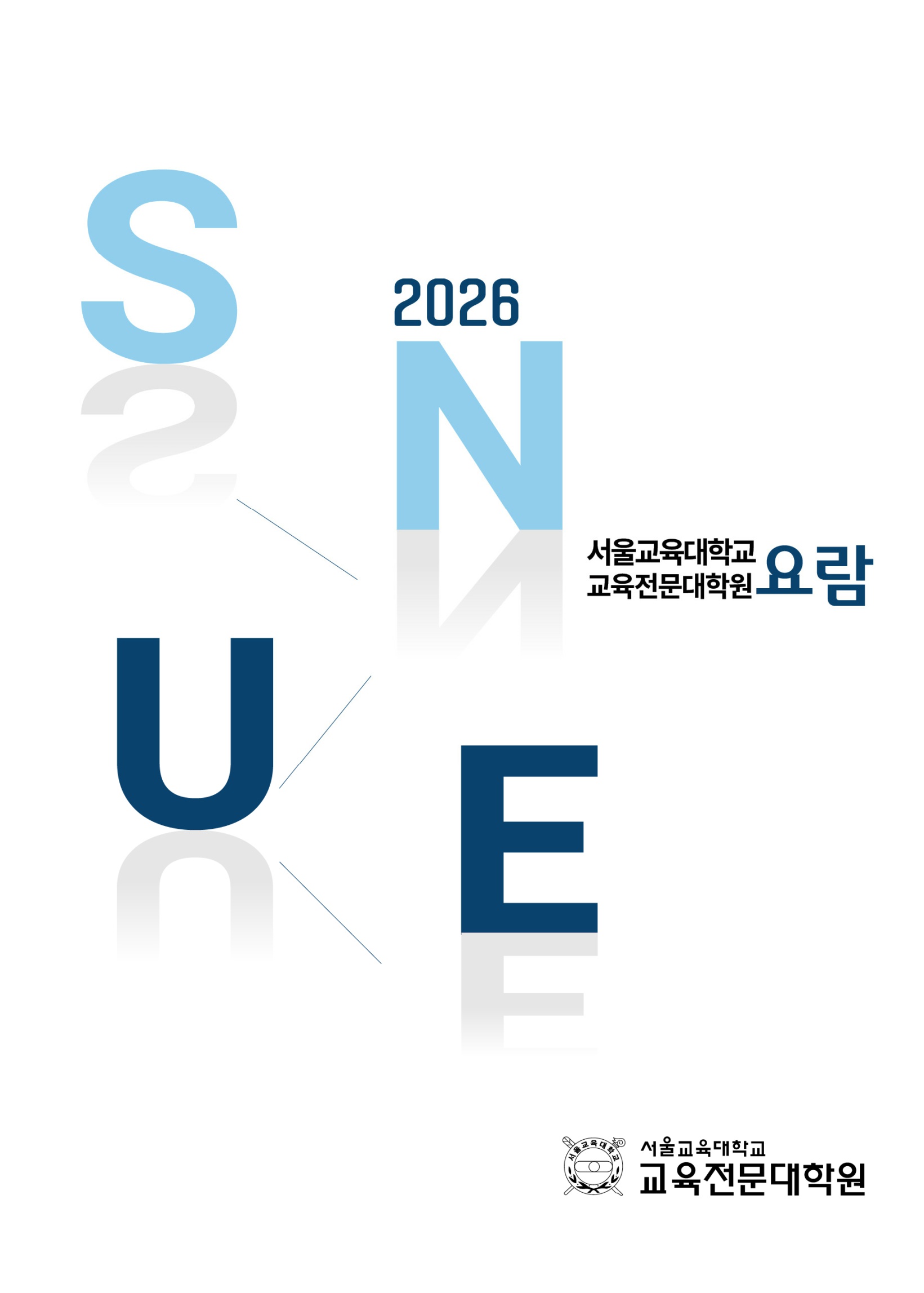 대학원요람(2026) 